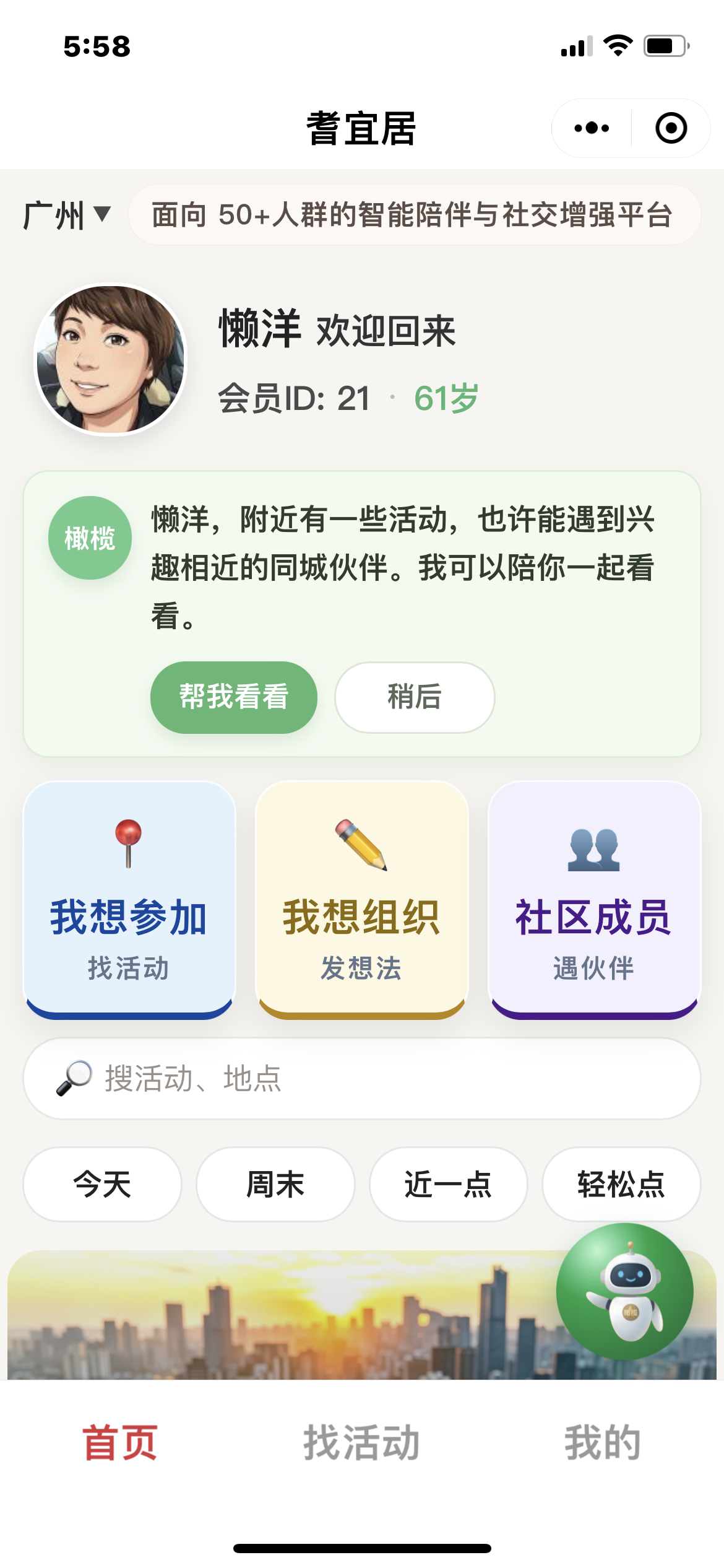 橄榄AI小程序主界面