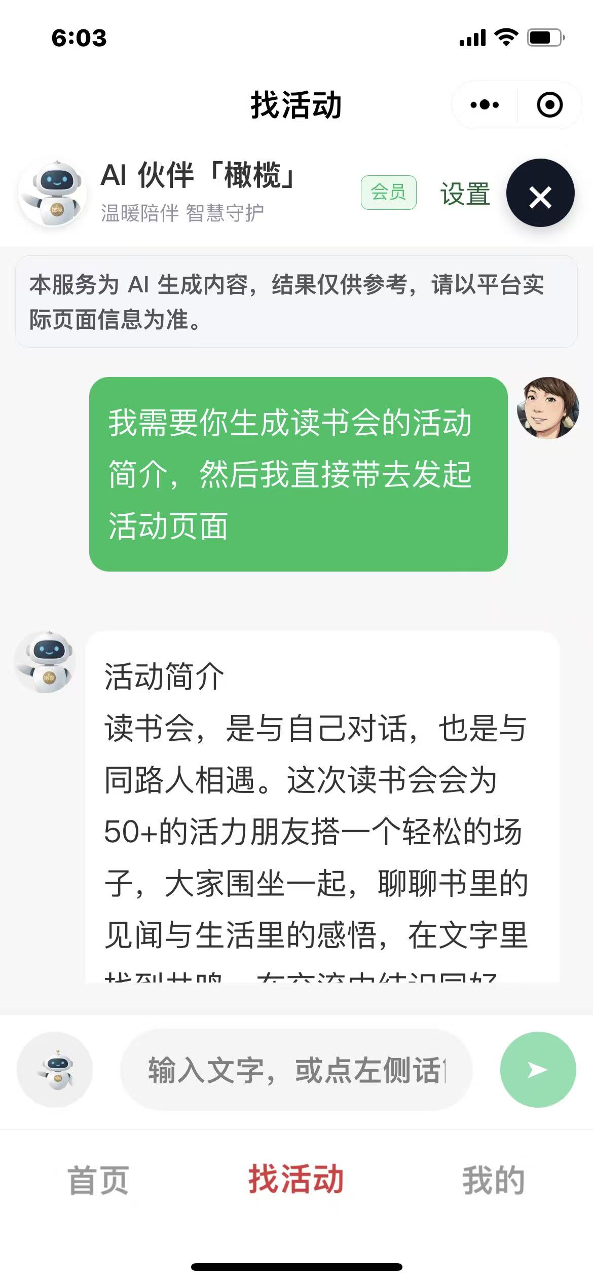 橄榄AI交流界面