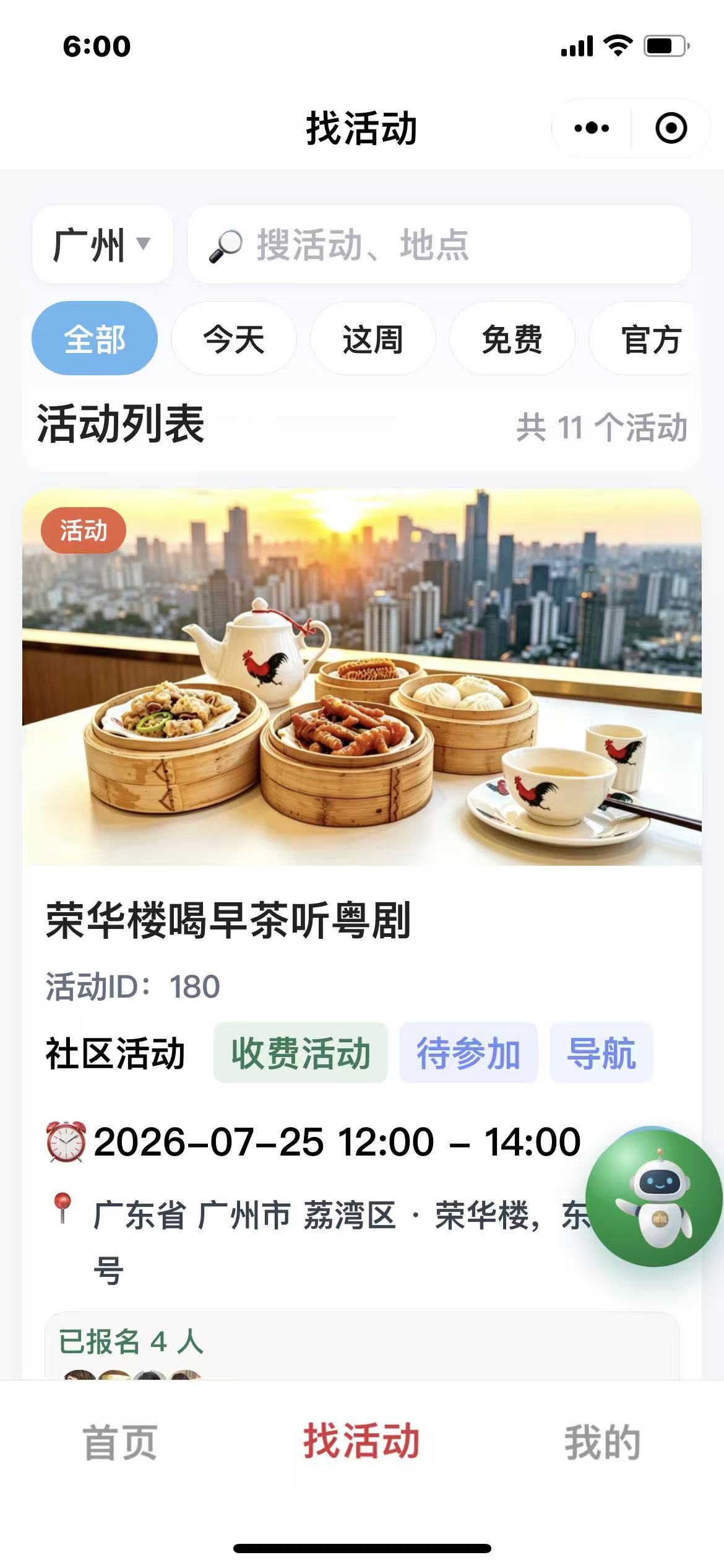 耆宜居活动页面